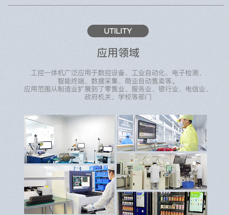 工控一体机详情页3_21.jpg
