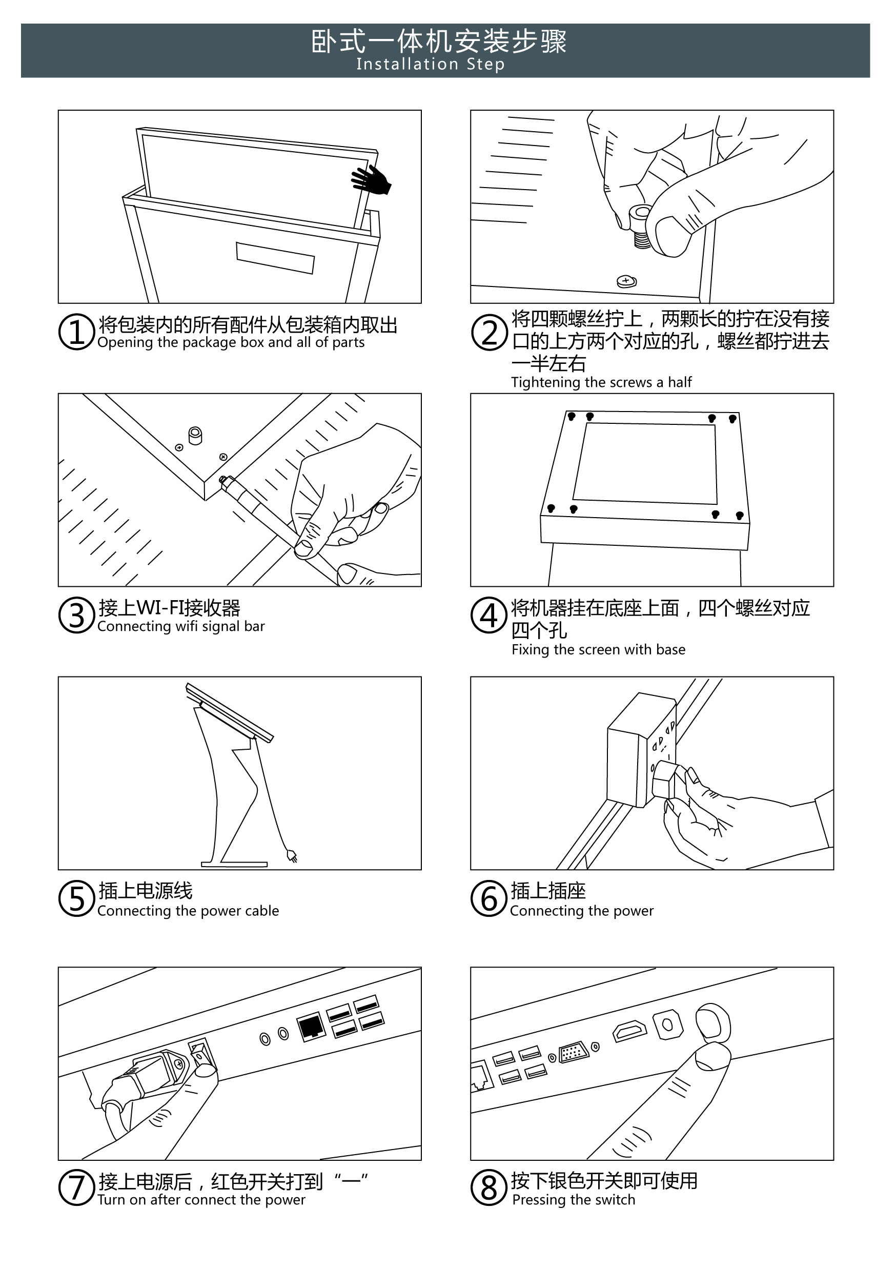 卧式一体机说明书-02.jpg